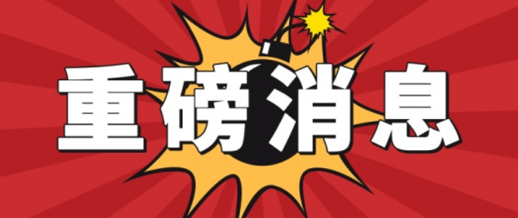 重磅??！資質又大變天！住建部官網正式公布，多項資質被取消/合并，大調整施工/專業(yè)承包/設計/監(jiān)理等資質！