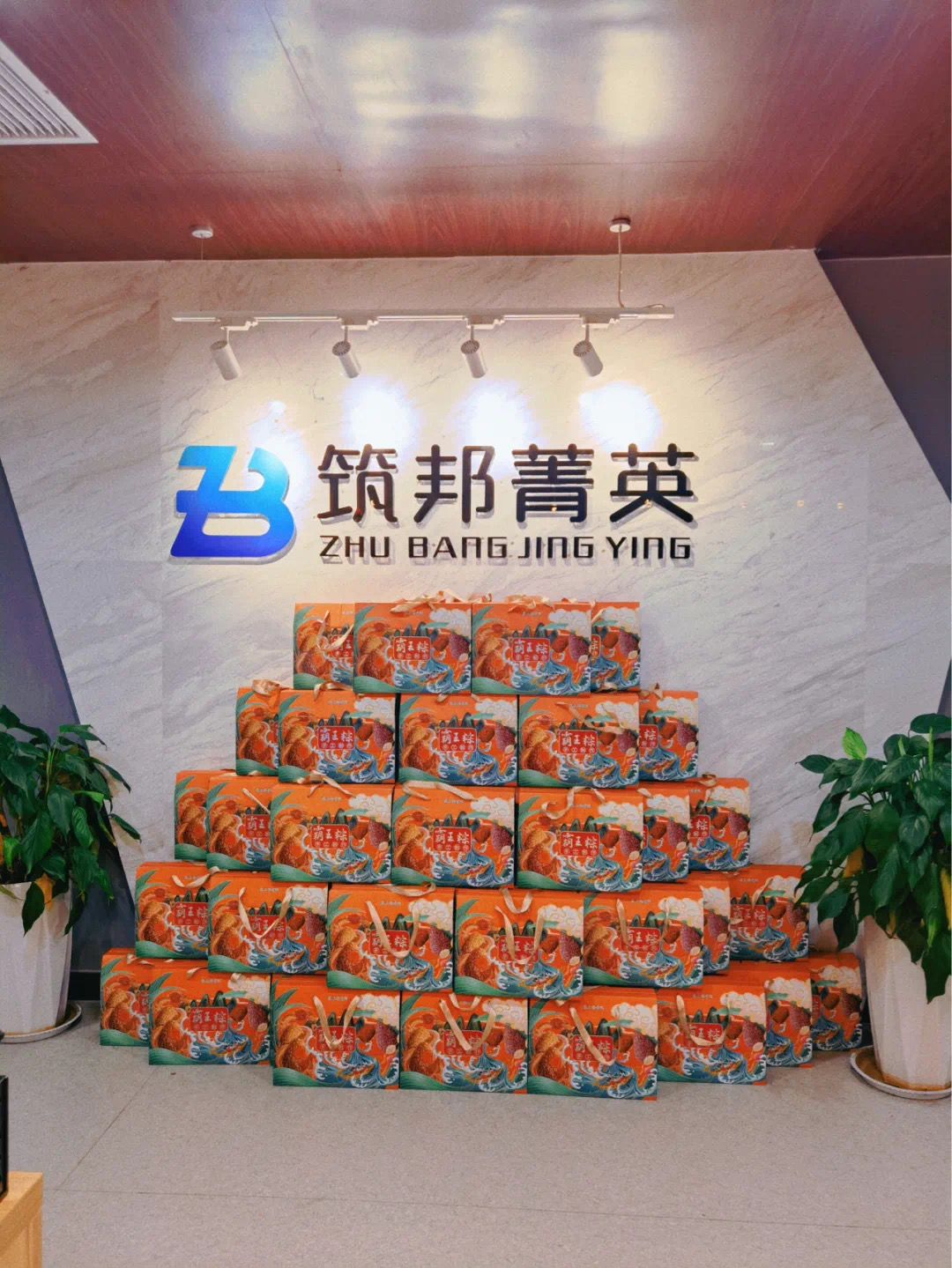 筑邦菁英 | 濃情端午，祝大家端午安康！