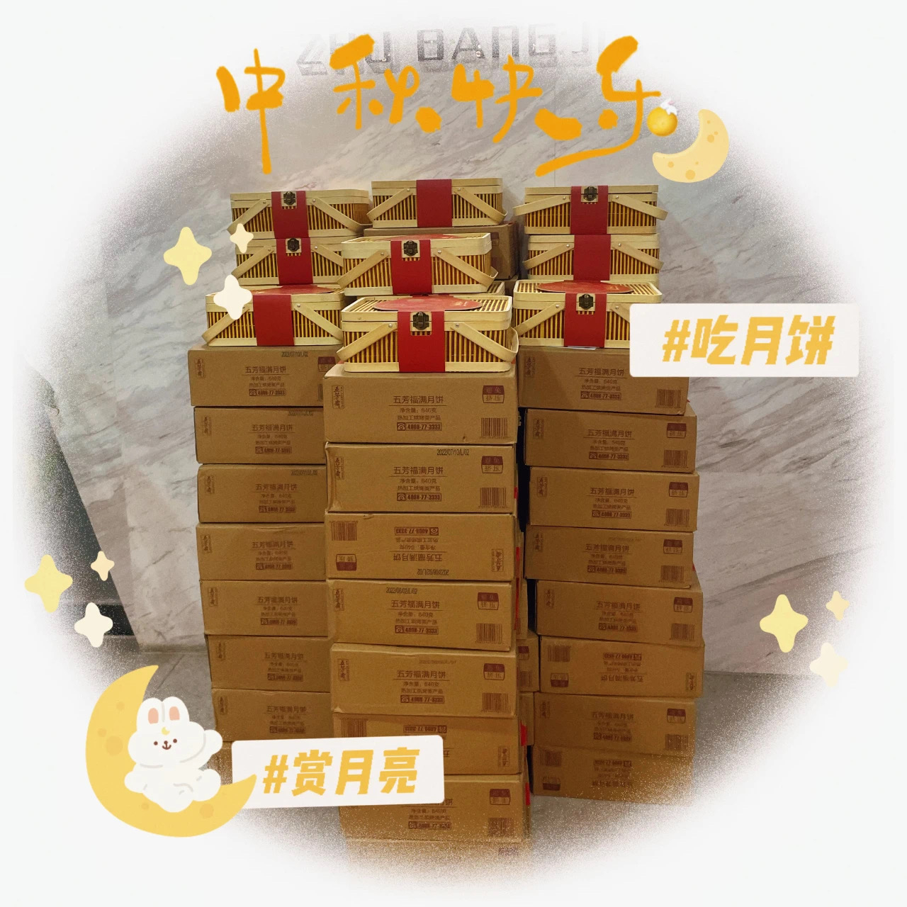 中秋度佳節(jié)丨筑邦菁英祝您花好月圓人團(tuán)圓，闔家幸福！
