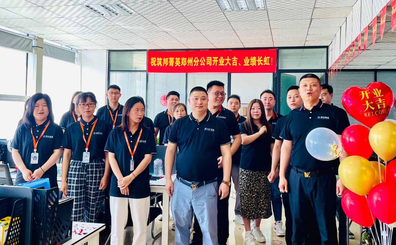 擁抱機(jī)遇，鄭州啟航丨恭賀筑邦菁英鄭州分公司開業(yè)